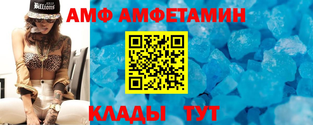 Amphetamine 97%  Вход с VPN  Амфетамин  Гусь-Хрустальный 