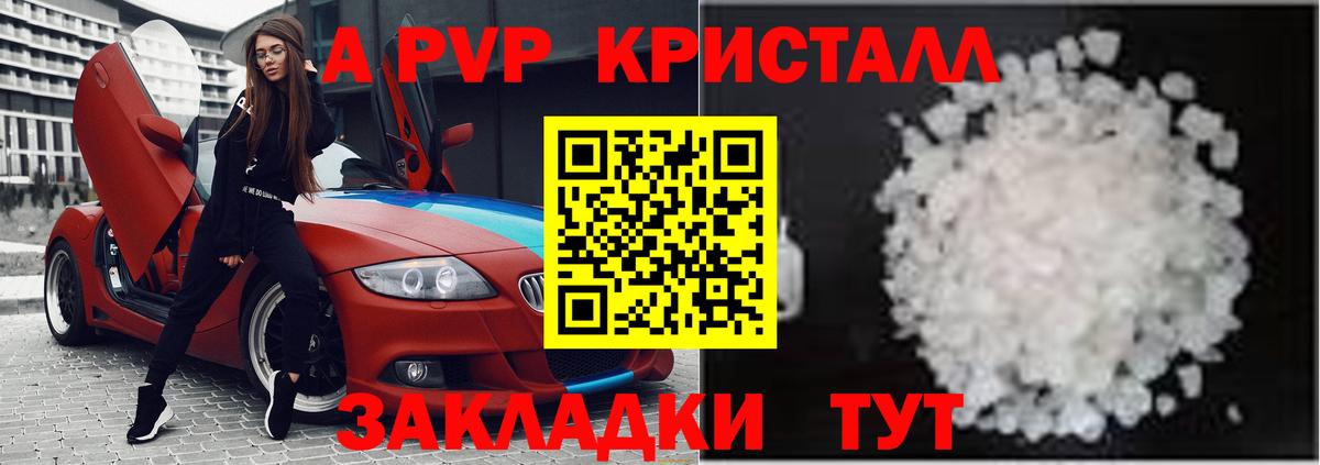 Альфа ПВП Соль Гусь-Хрустальный