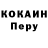 COCAIN Эквадор PFC DEV