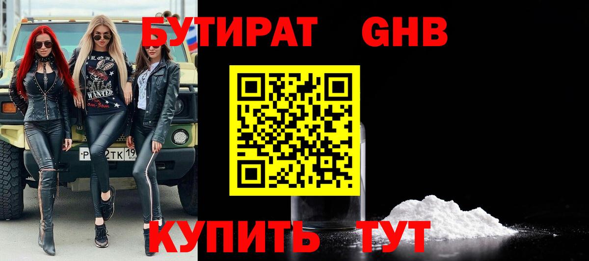 Бутират бутик  Вход с VPN  Гусь-Хрустальный 