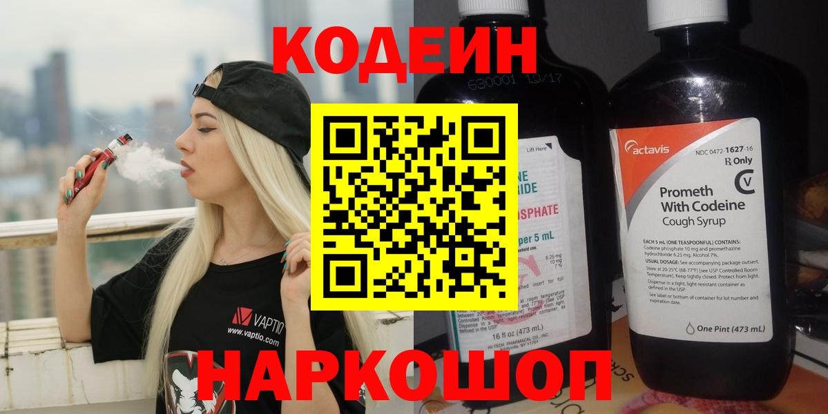 Кодеин напиток Lean (лин)  Вход с VPN  Кодеиновый сироп Lean напиток Lean (лин)  Гусь-Хрустальный 