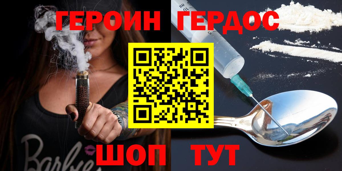 Героин  Вход с VPN  Гусь-Хрустальный  ГЕРОИН Афган 