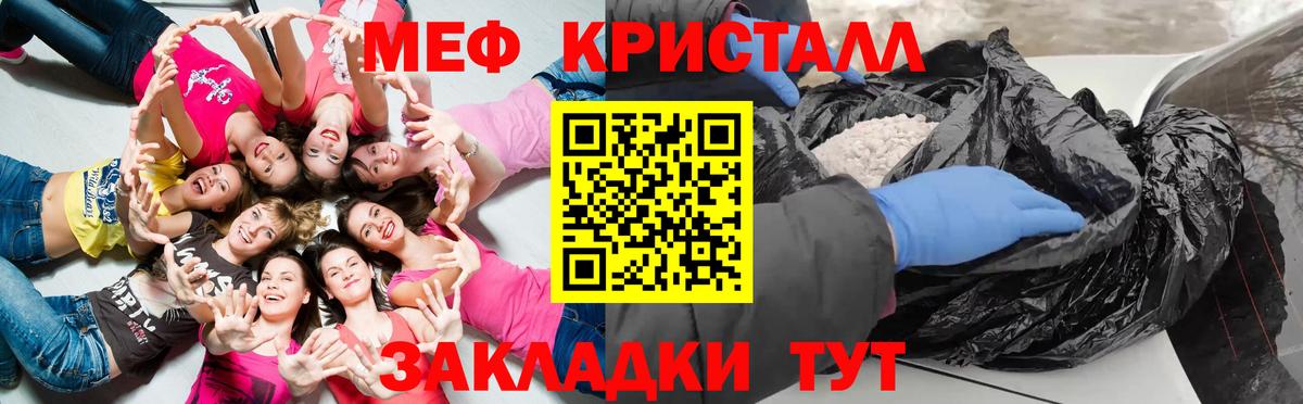 МЕФ  Меф VHQ  Вход с VPN  Гусь-Хрустальный  МЯУ-МЯУ кристаллы 