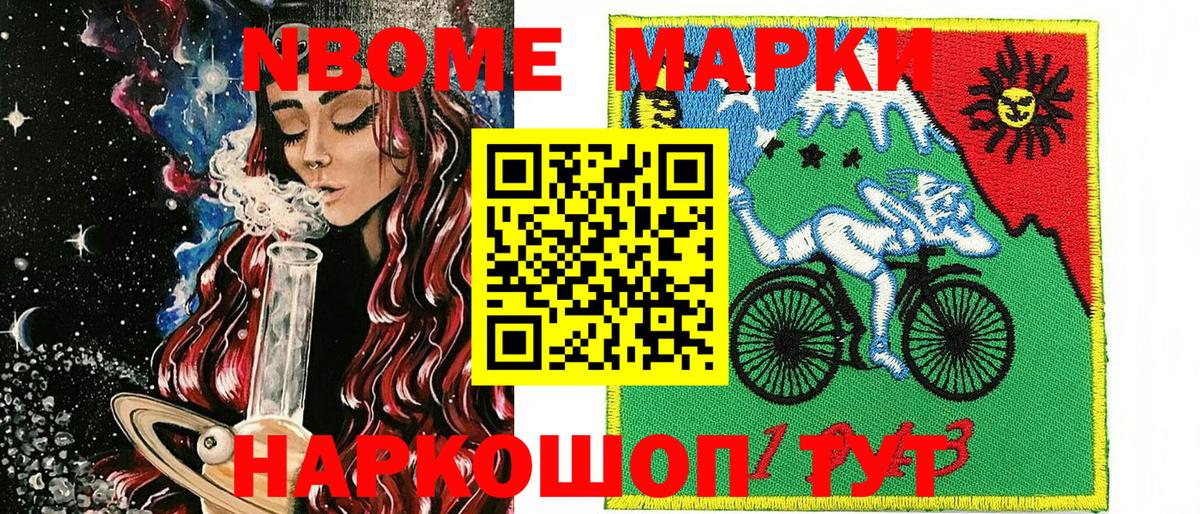 Марки 25I-NBOMe 1,5мг  купить   Марки NBOMe  Гусь-Хрустальный  Вход с VPN 